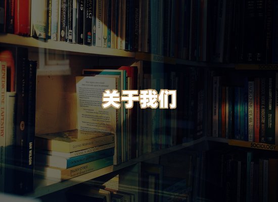 关于河栈书单库